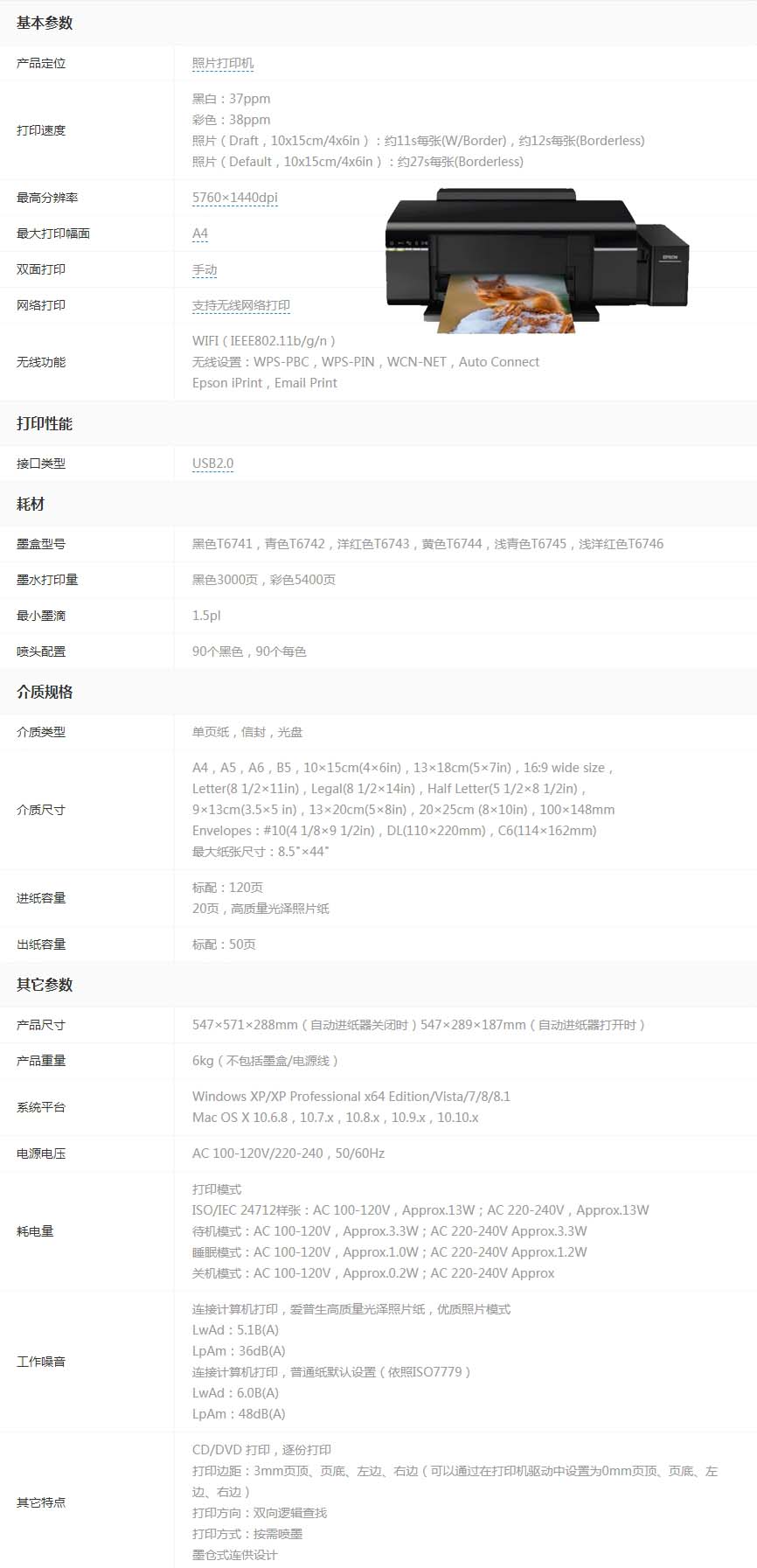 爱普生l805照片打印机高质量