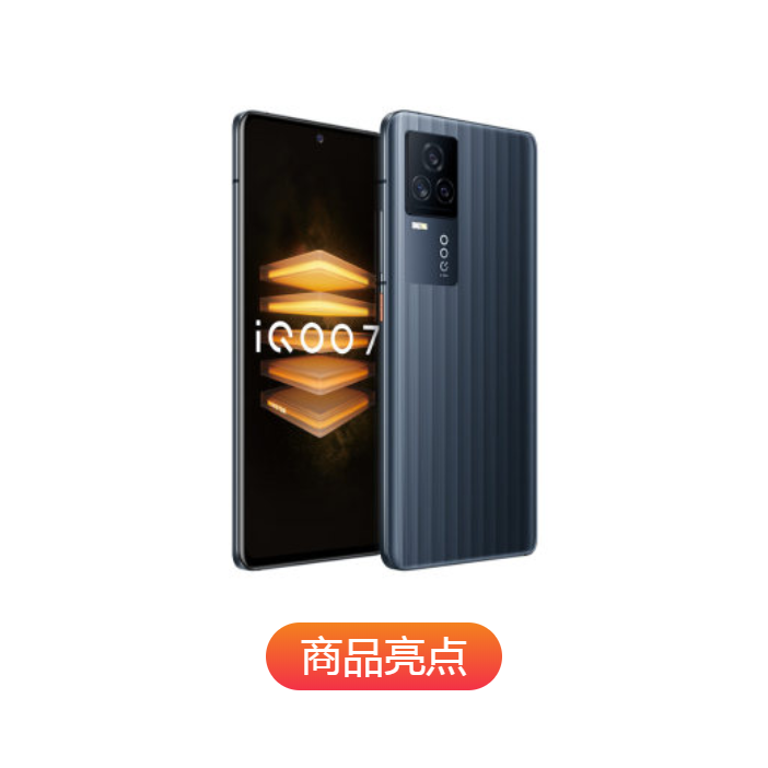 vivo iqoo 7 传奇新款5g全网通 赛道创奇