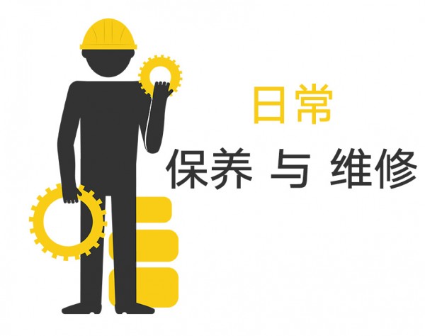 复印机日常 《维护与保养》