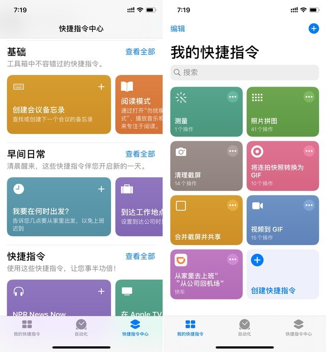 iphone一個讓安卓用戶落淚的小功能快捷指令