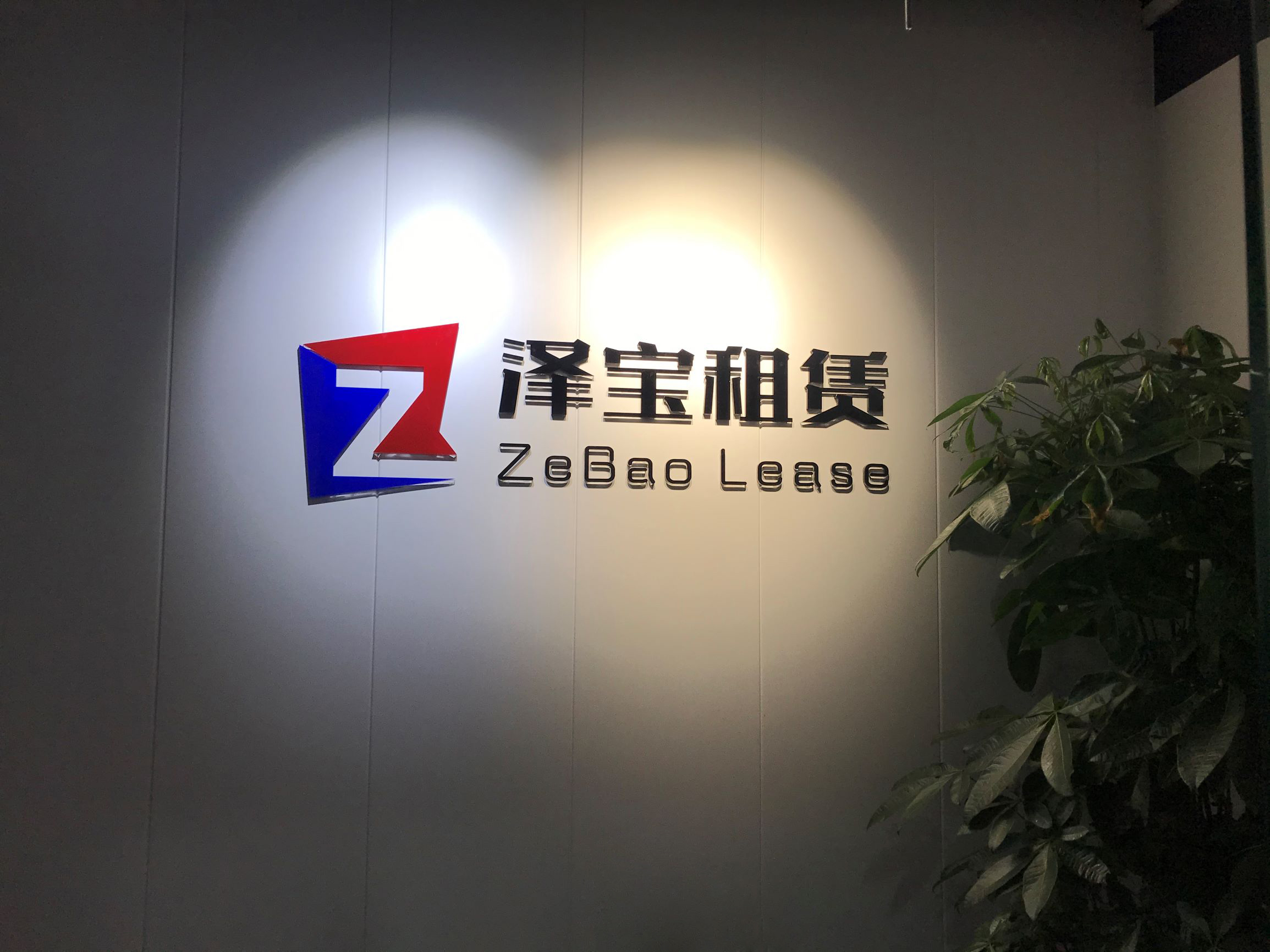 关于泽宝仪器租赁