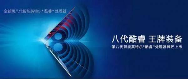 Intel Coffee Lake 架构 8 代酷睿 i7 旗舰实测：看你所出租电脑落后了多少