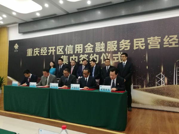 人人租与重庆经开区签署战略合作协议， 共同打造企业信易租平台
