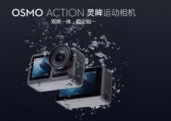 对标Gopro，大疆发售2499元的osmo action 灵眸运动相机