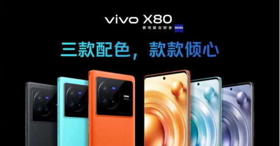 人人租|Vivo X80系列正式发布，这次联发科终于站起来了