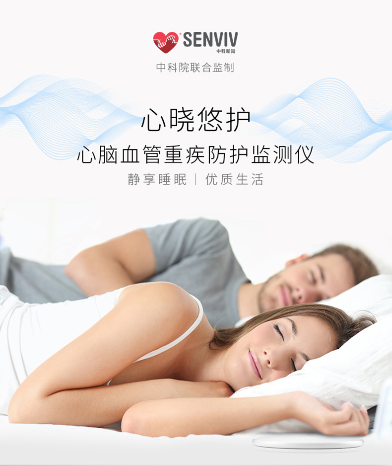 心晓悠护 枕下睡眠监测 打鼾睡眠监测改善 非接触无