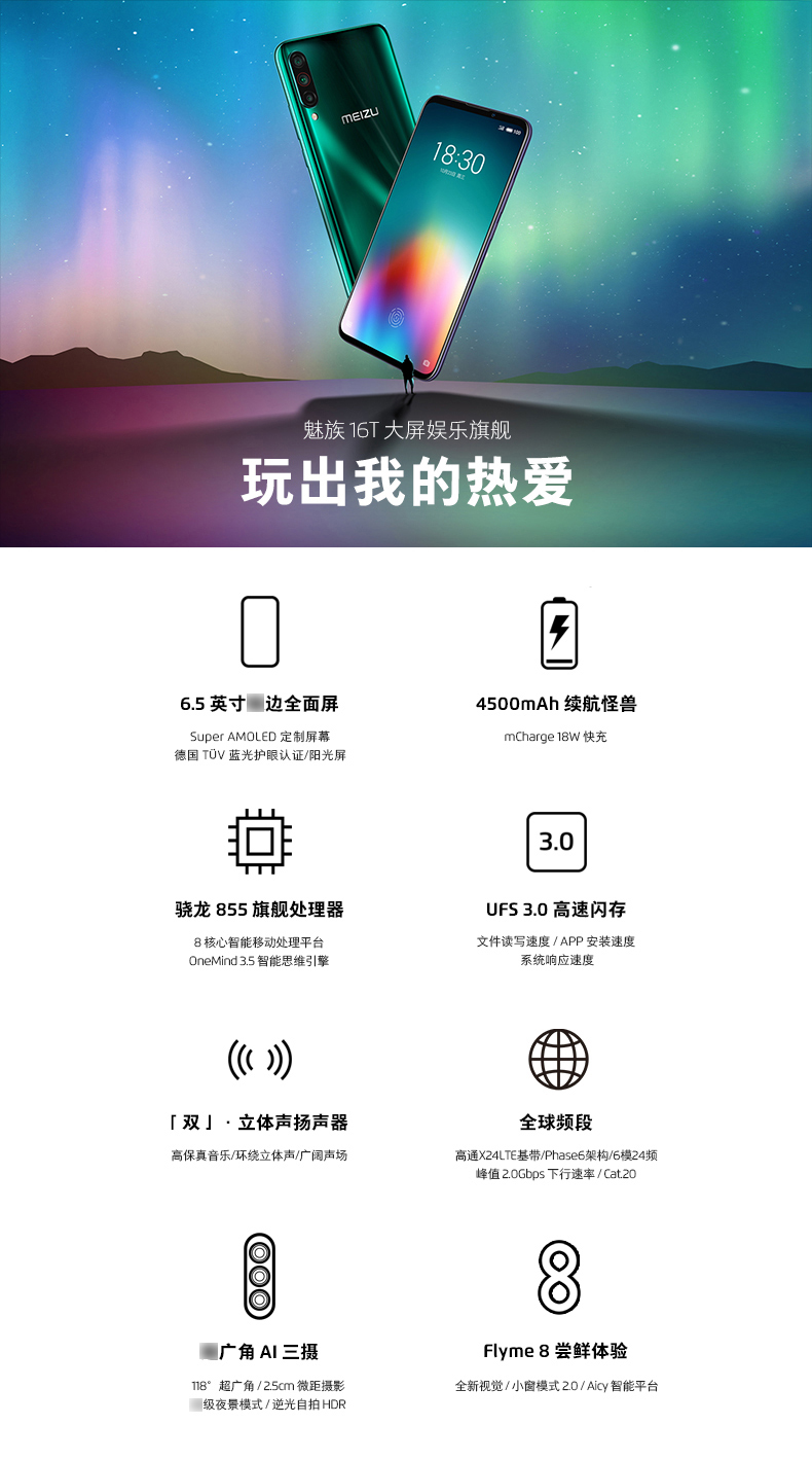 属性参数 魅族 品牌  魅蓝s6 型号 全网通 网络制式 3.1-4.
