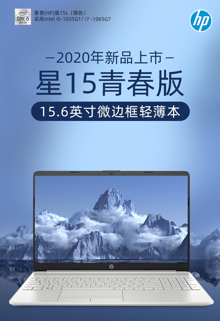惠普hp星15青春版15.6英寸十代办公本学生本商务本轻薄本【全新包邮