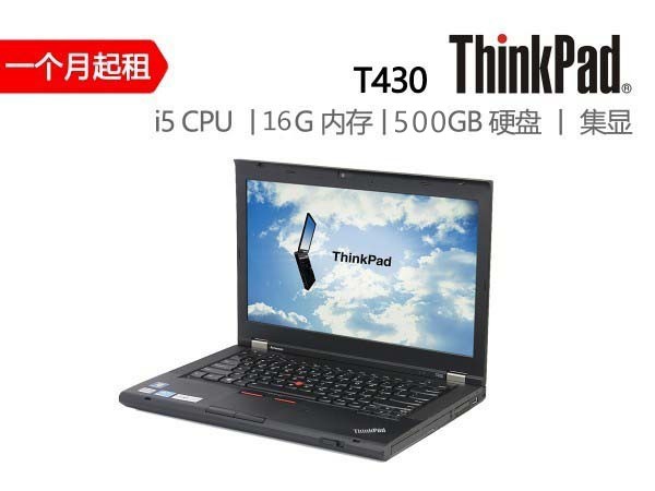 T430 i5/16G/500G或240G SSD /集显 14.1寸ThinkPad 笔记本电脑