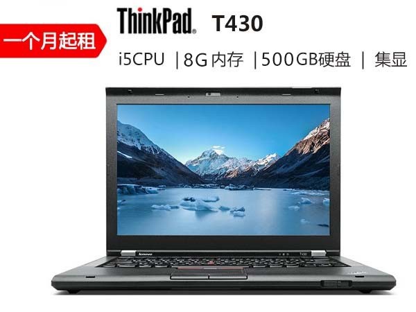 T430 i5/8G/500G或240G SSD /集显 14.1寸 ThinkPad笔记本电脑)