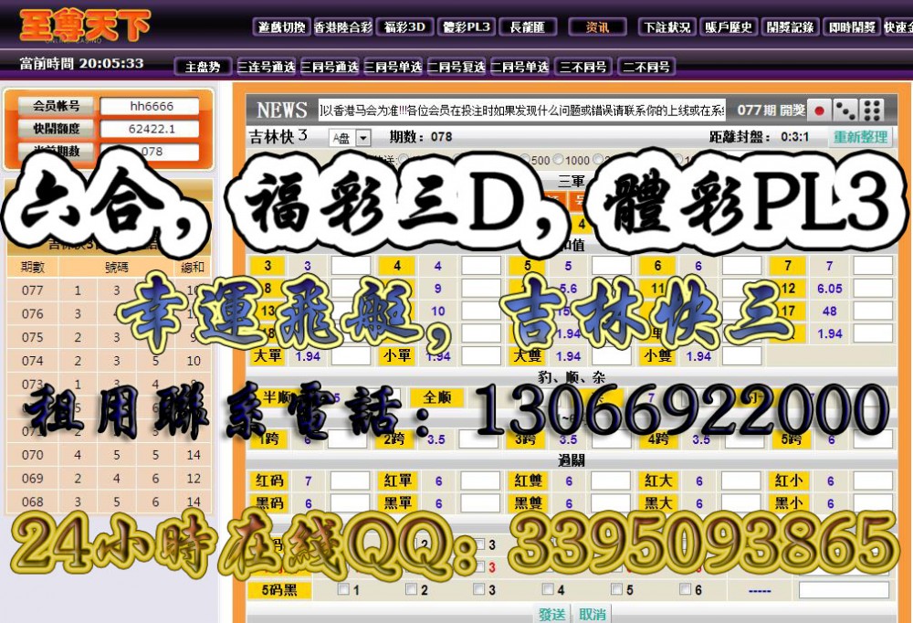 吉林快三福彩3d平台出租