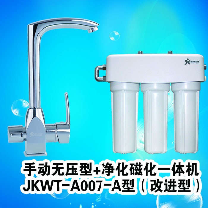 香港 金科沃特高磁化净水器 jkwt-a007-a型(升级版)