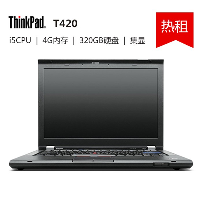 T420 i5/4G/320G ThinkPad 笔记本电脑