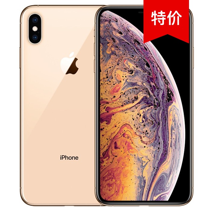iPhone XS Max 全新國行 全網通