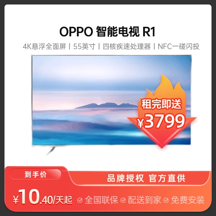 OPPO 智能电视 R1 55英寸