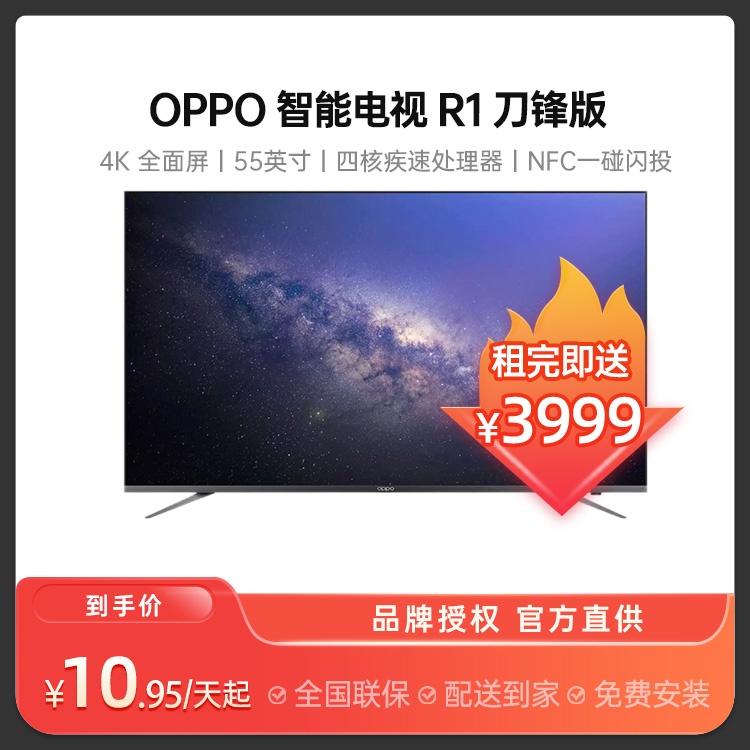 OPPO 智能电视 R1 55英寸 刀锋版