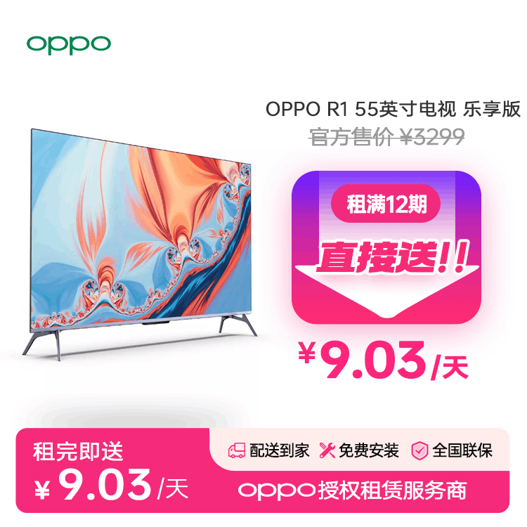 OPPO 智能电视 R1 55英寸 乐享版
