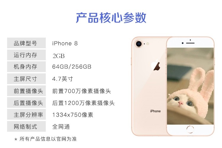 苹果8详细参数配置图片
