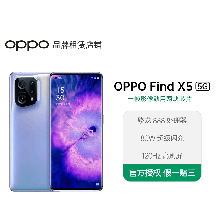 全新OPPO FindX5 游戏手机 官方直降300元 租物