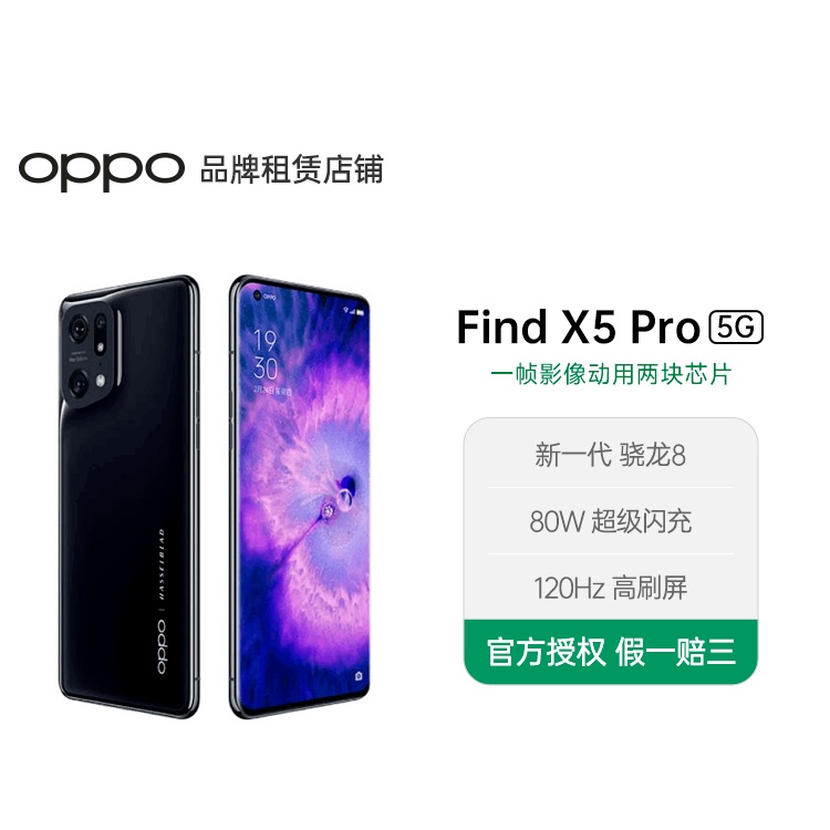 全新国行OPPO Find X5 Pro 5G全网通 租物