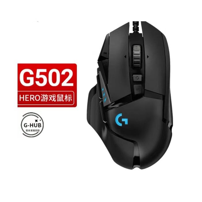 罗技 G502 HERO 主宰者游戏鼠标电竞有线RGB机械配