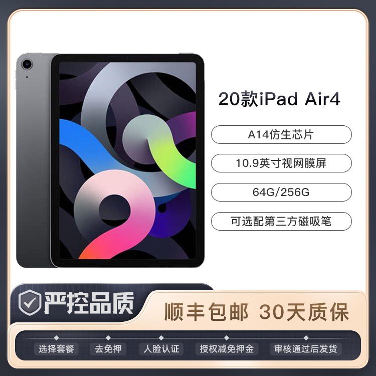 95新2020款 iPad Air4 平板赠送第三方笔 租物