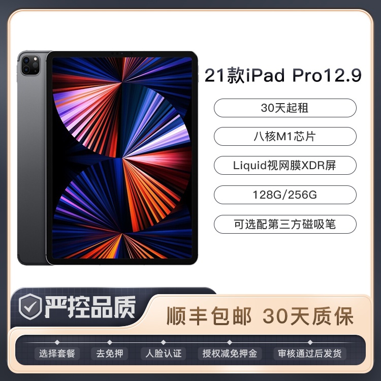 99新 2021款 iPad Pro 12.9英寸 租物