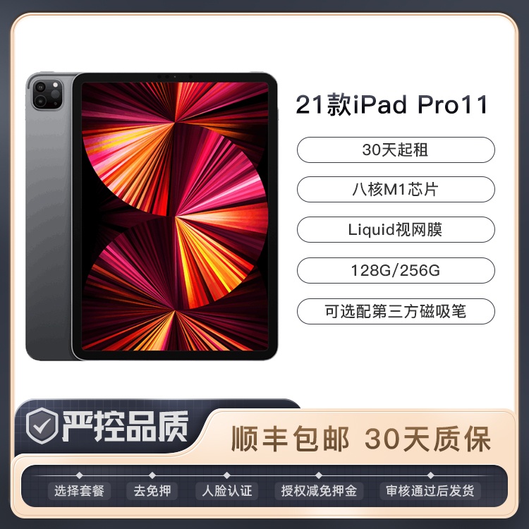 99新国行 2021款 iPad Pro 第三代 11英寸