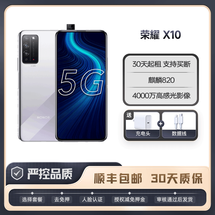 95新荣耀X10麒麟820 5G 4000万高感光影像游戏机
