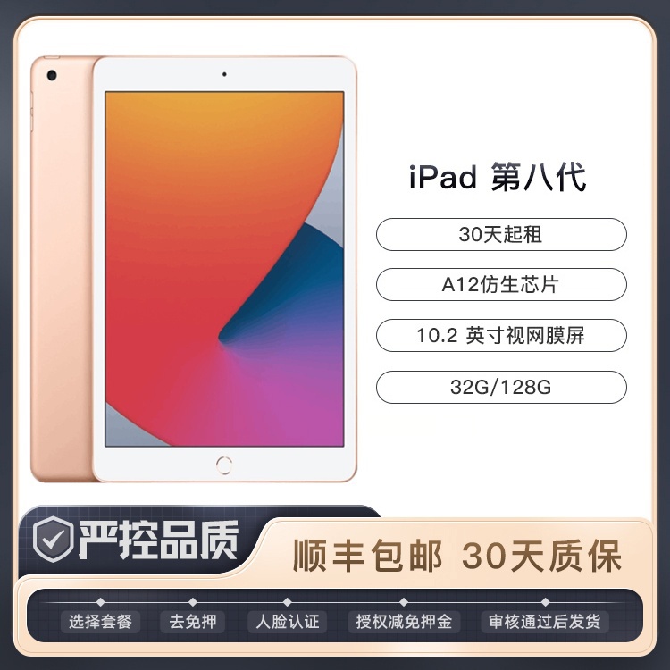 95新国行 iPad8 第8代 10.2英寸