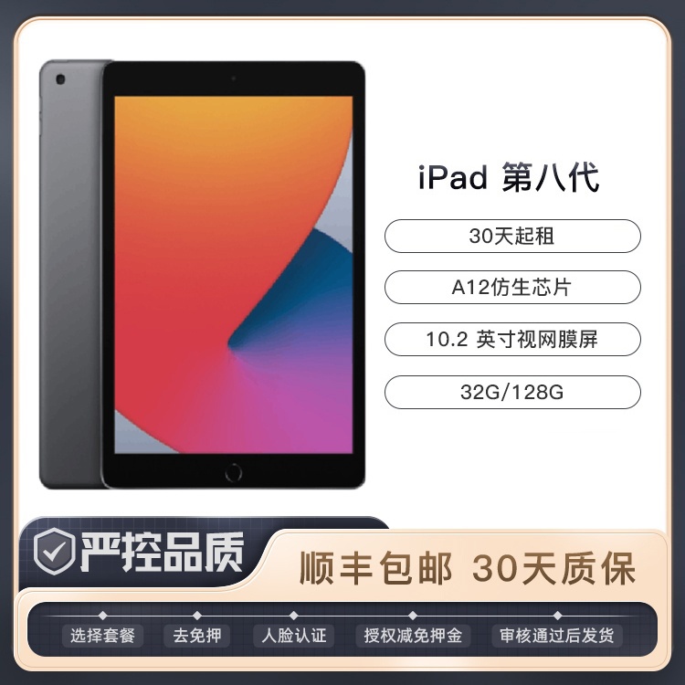 99新国行 iPad 第8代 10.2英寸 现货速发