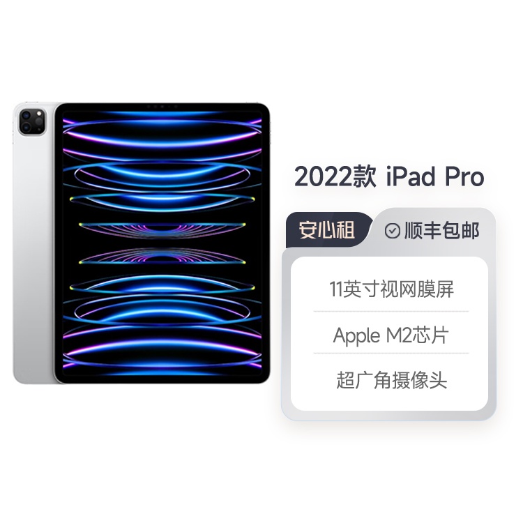 全新 2022款11寸iPad Pro 第四代平板电脑 租物