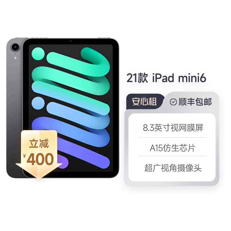 全新2021款国行苹果Apple iPad mini6平板