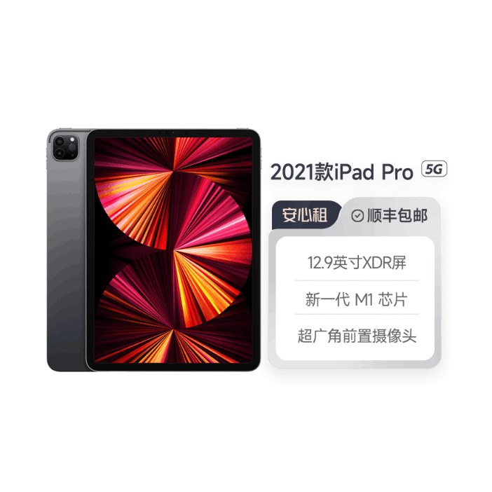 全新 2021款11寸iPad Pro 第三代平板电脑 租物