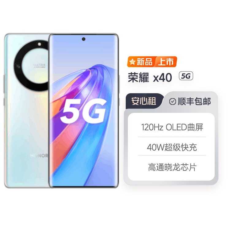 全新原封荣耀x40 5G全网通 顺丰包邮