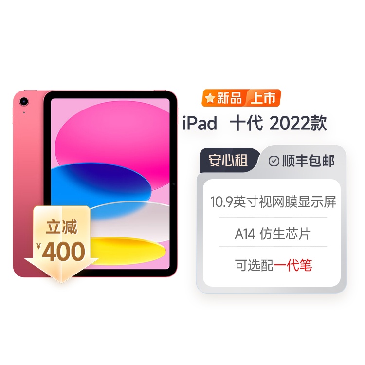 全新国行2022款 苹果 iPad 10代 平板电脑