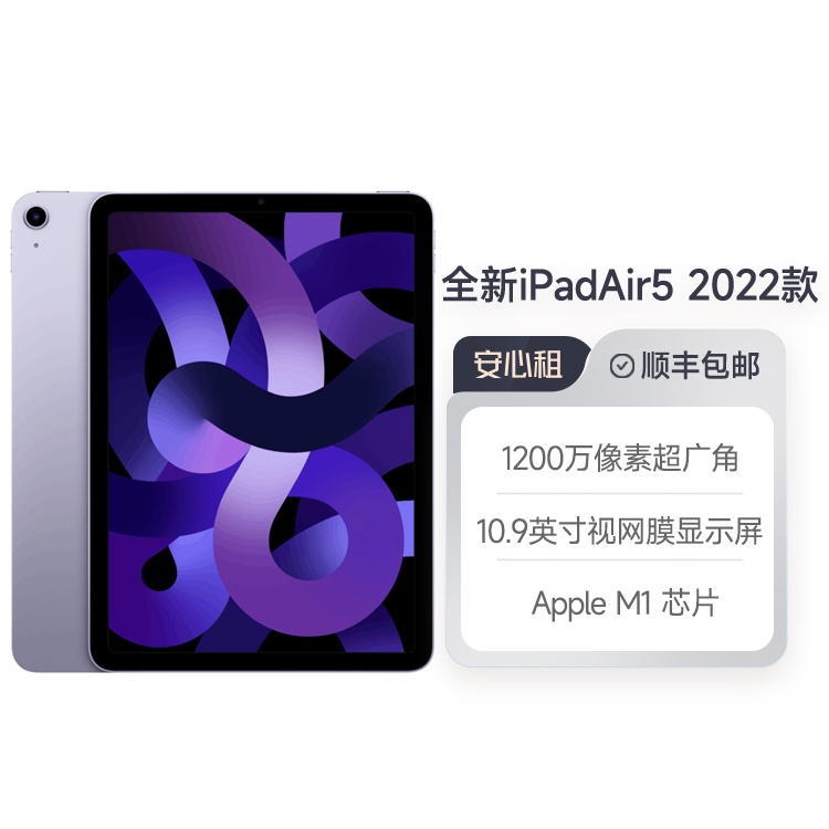 全新国行iPad Air 5 2022款10.9英寸平板租物