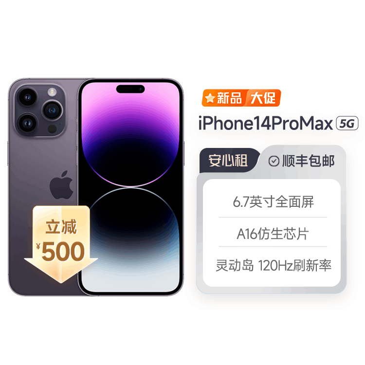 全新国行iPhone14ProMax 赠送壳膜 顺丰包邮寄出