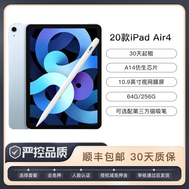 99新2020款 iPad Air4 平板电脑 赠送第三方笔