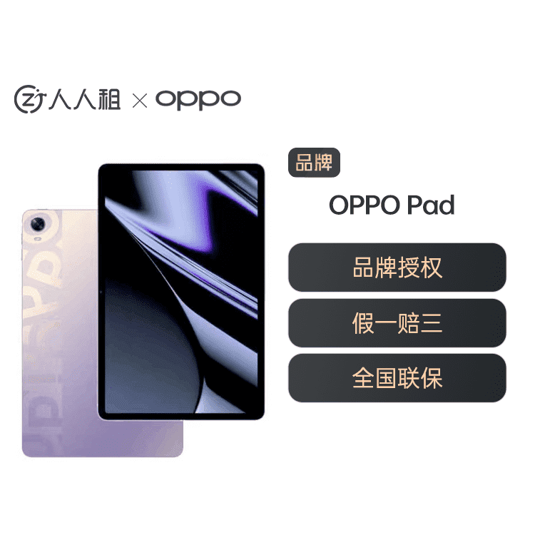 全新 OPPO Pad 平板 2.5K 120Hz高刷护眼屏