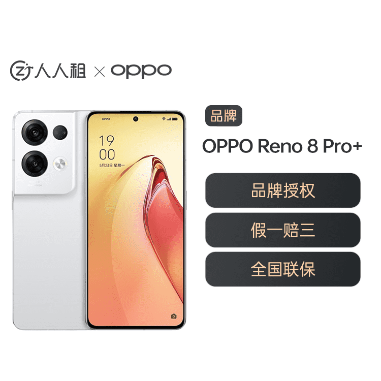 全新国行OPPO Reno8 Pro+ 全网通5G原封未激活