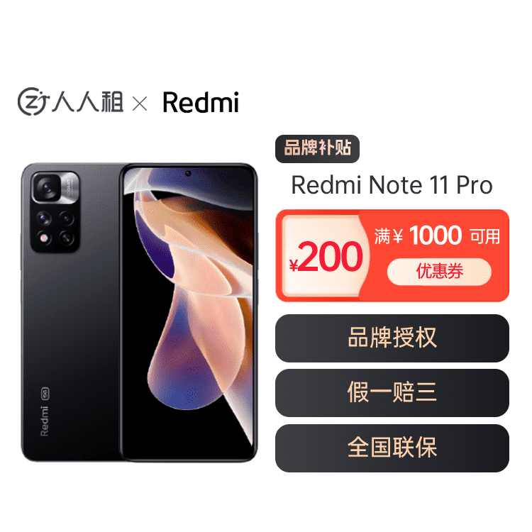 全新国行 红米-Redmi Note 11 Pro1亿像素