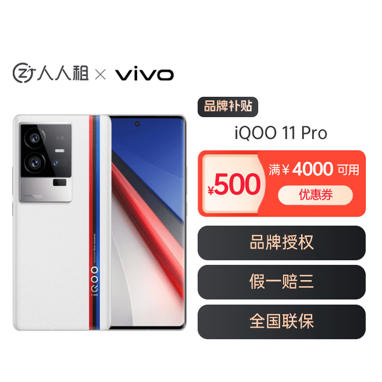 全新vivo iQOO11 Pro 200W闪充自研芯片V2