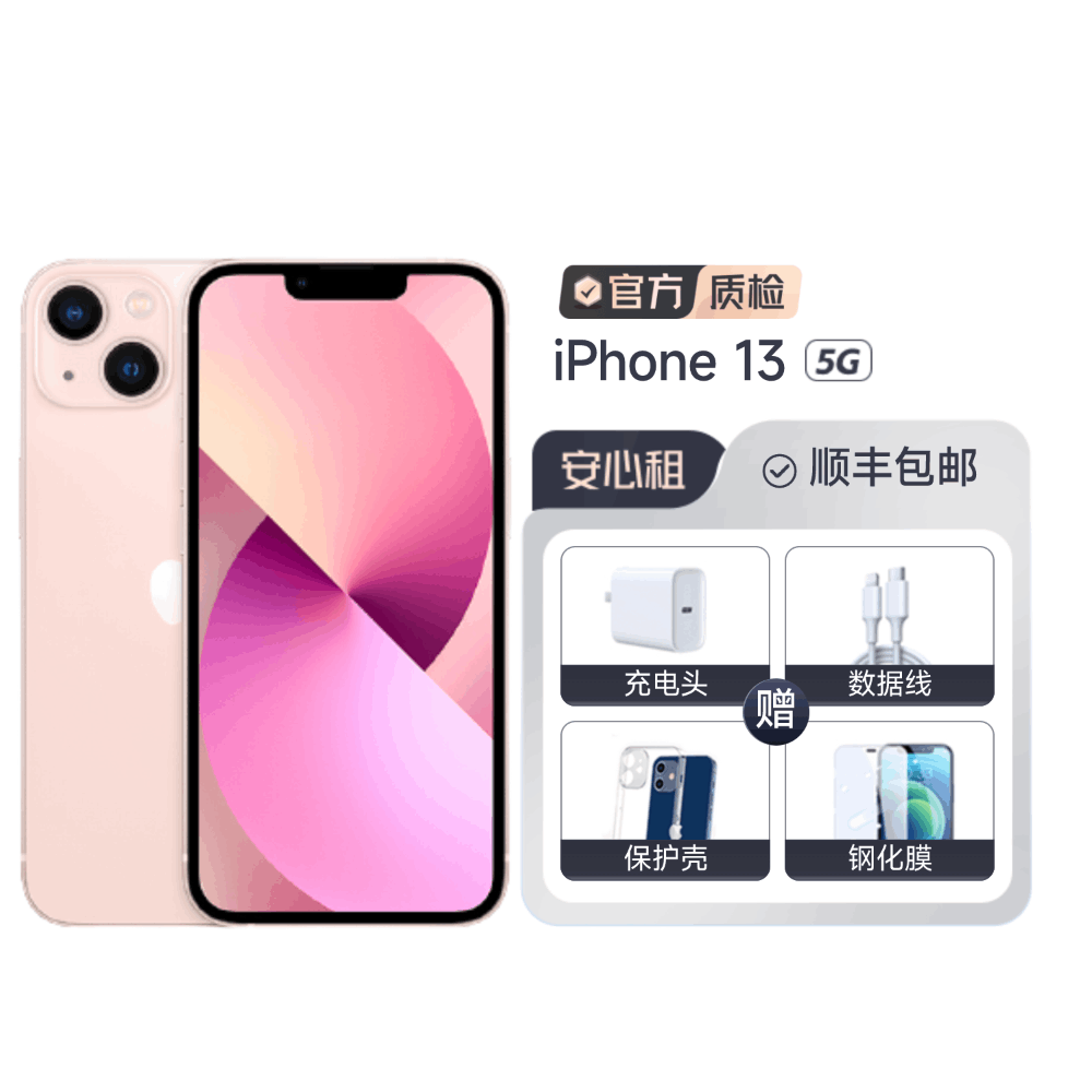 99新苹果iPhone13 5G全网通  租期质保 现货速发