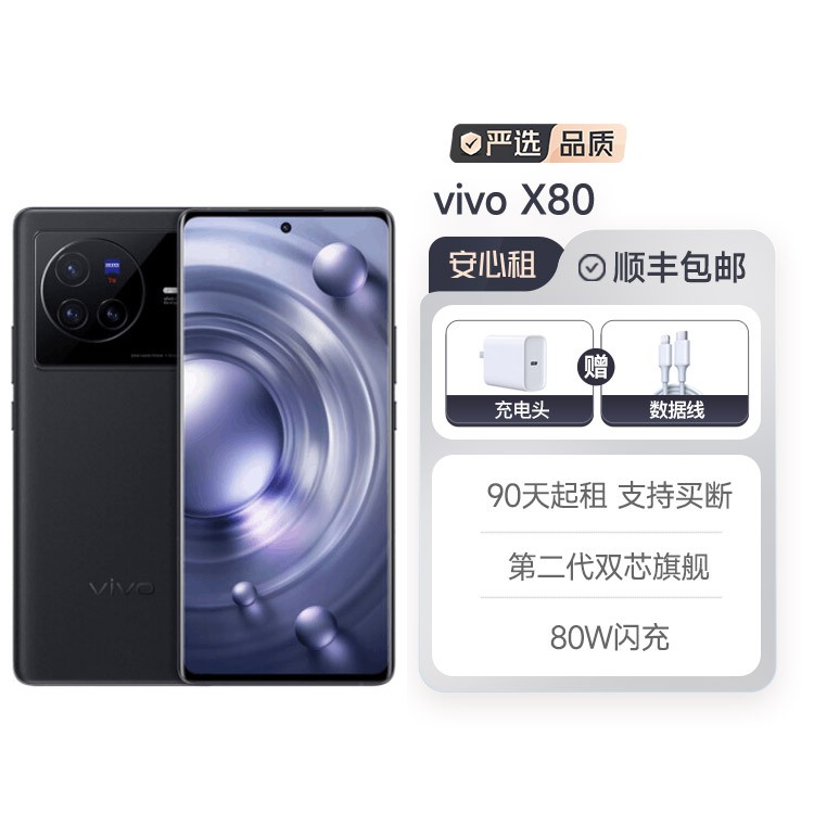 99新 vivo X80 5G全网通 吃鸡神器游戏手机