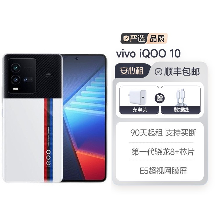 99新国行 vivo iQOO 10 电竞游戏手机