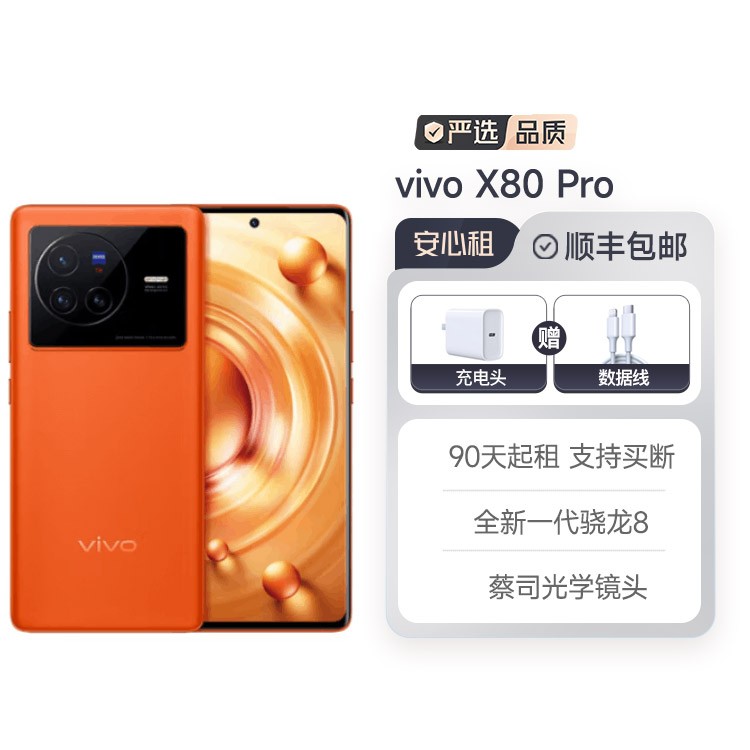 95新 vivo X80 Pro 骁龙8游戏机 蔡司影像手机