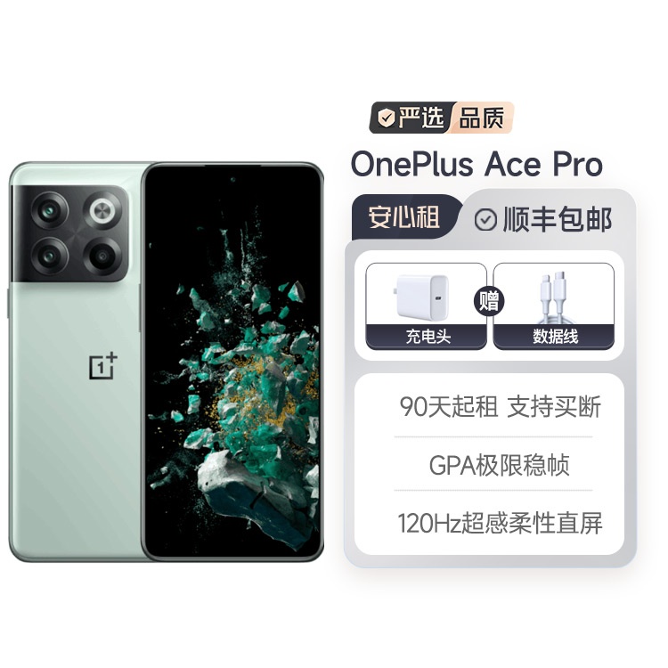 95新国行 一加 Ace Pro 120Hz高刷屏