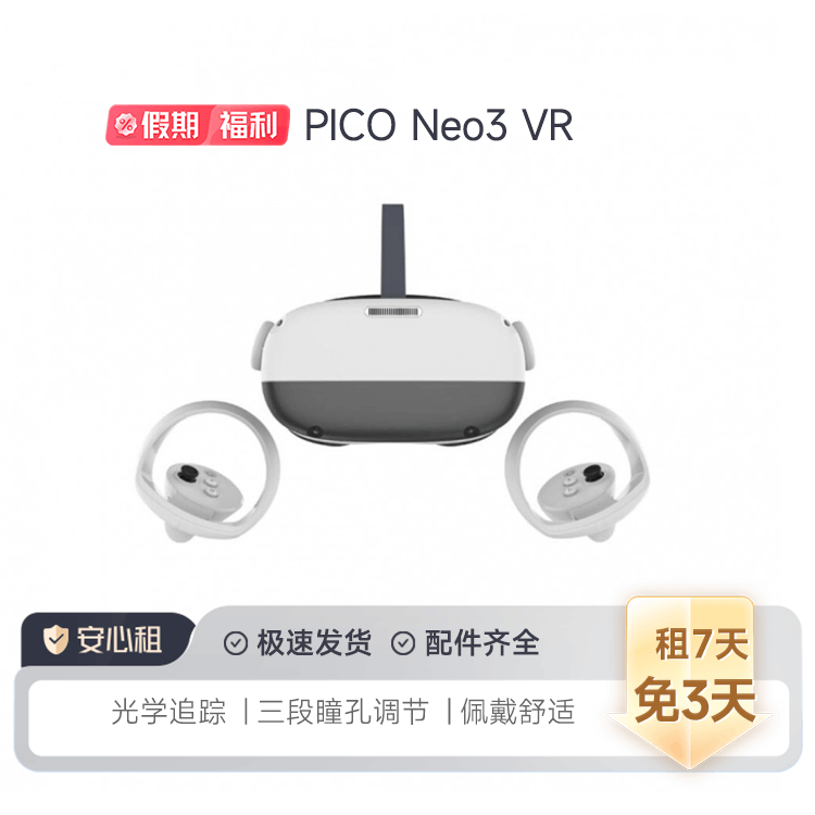 95新 Pico Neo3  VR一体机 身临其境在线院影 