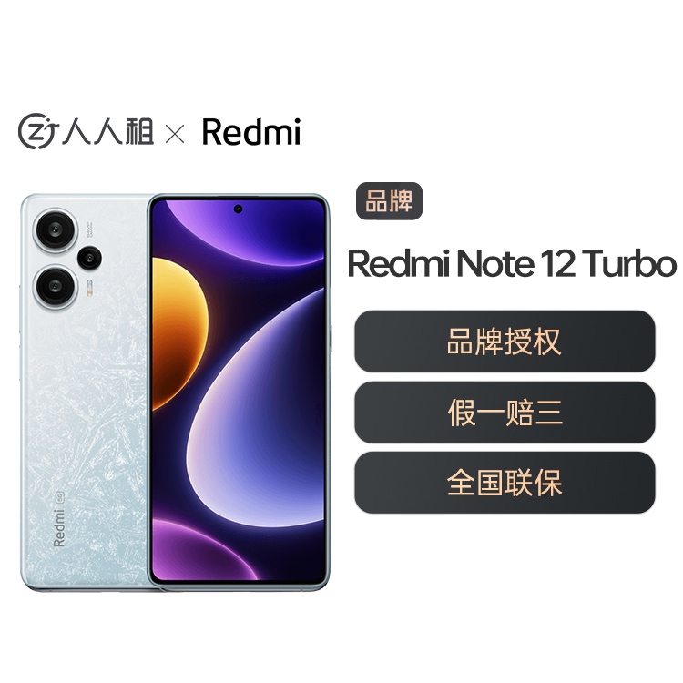 全新红米Redmi Note12Turbo旗舰体验 性能狂飙